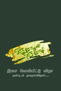 Oru thozhan Oru thozhi Invitation - 1..