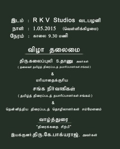 Oru thozhan Oru thozhi Invitation - 5