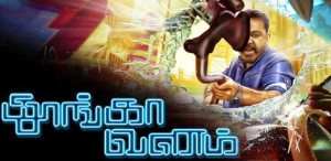 thoongavanam492015