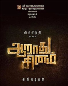AarathuSinam-19102015